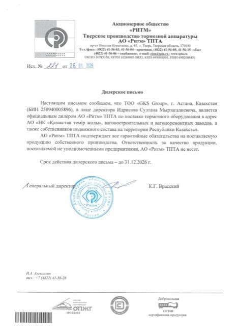 Дилерское письмо — РИТМ