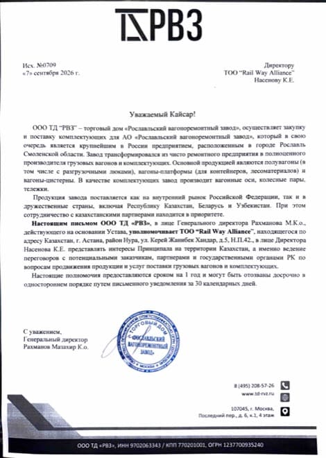 Дилерское письмо — Рославльский ВРЗ