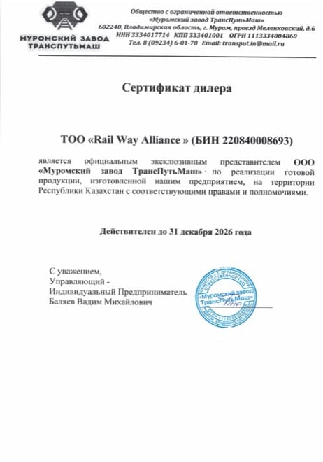 Дилерское письмо — ТрансПутьМаш