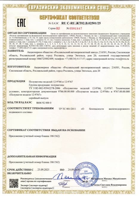Сертификаты на вагоны — Подвижной состав